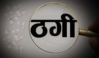 पीएचडी में प्रवेश का झांसा देकर शिक्षक ने युवक से ठगे ढाई लाख, पुलिस ने दर्ज की रिपोर्ट