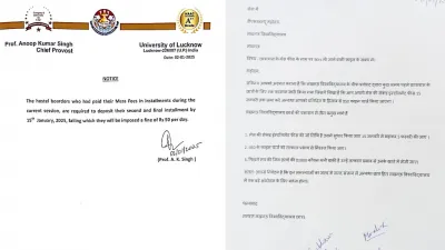 Lucknow University: मेस फीस को लेकर छात्रों का विरोध, प्रशासन से निर्देश वापस लेने की मांग