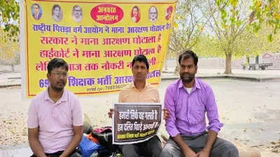 69000 शिक्षक भर्ती: अभ्यर्थियों का धरना जारी, होली पर अन्न न ग्रहण करने का फैसला