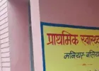 Ballia News: तीन दिन में पीएचसी में चिकित्सक की तैनाती करें