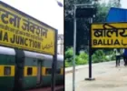 Ballia News: बलिया को नए साल का तोहफा, नियमित ट्रेन सेवा से पटना तक सफर, देखें समय सारणी