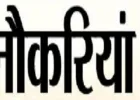 बेसिक शिक्षा विभाग में ईसीसीई एजुकेटर और तकनीकी अनुदेशक की भर्ती, देखें पूरी जानकारी