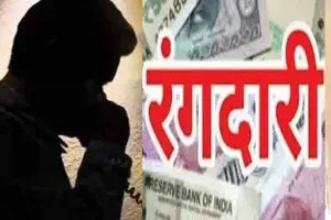 Ballia News: बलिया में 50 हजार की रंगदारी मांगने पर चार के खिलाफ मुकदमा