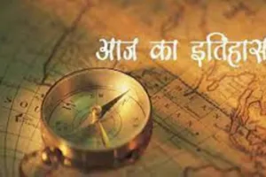 22 दिसंबर का इतिहास: अमेरिका में समलैंगिकों को सेना में शामिल होने का कानूनी अधिकार मिला